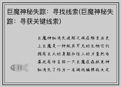 巨魔神秘失踪：寻找线索(巨魔神秘失踪：寻获关键线索)