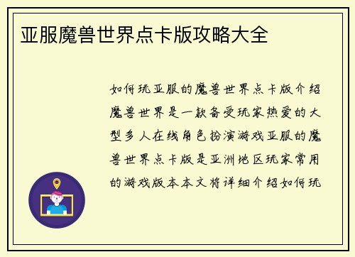 亚服魔兽世界点卡版攻略大全